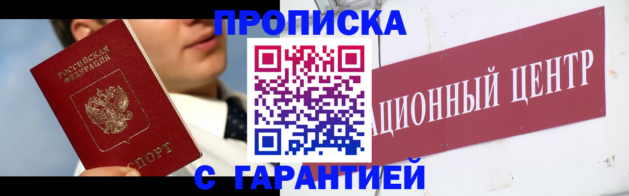 прописка законно в Нягани