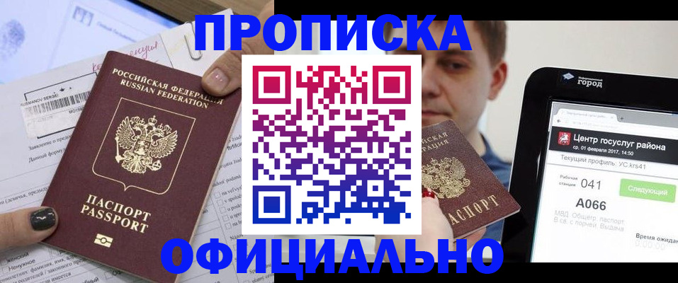 временная прописка в Нягани